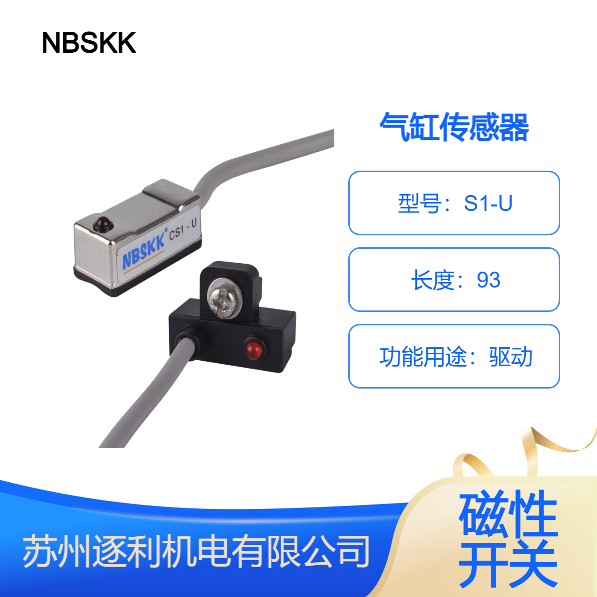 NBSKK气缸传感器磁性感应开S1-U FC J 开关S H M G A C73 NPN2M