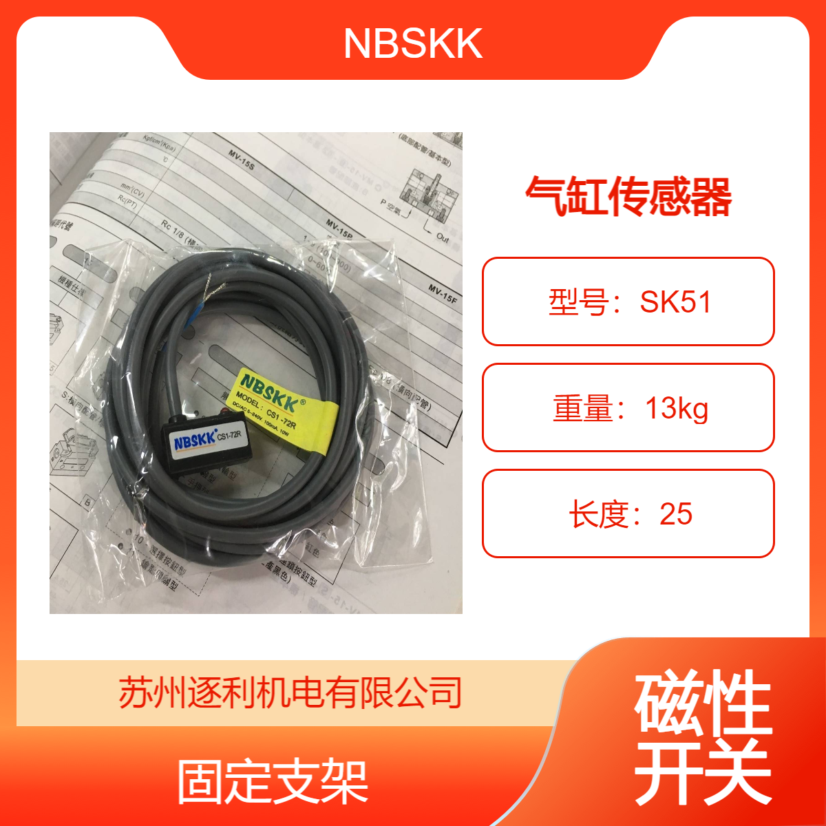 NBSKK磁性开关SK51/52/53/54 CS1-B1 2 3 45一体式气缸感应器