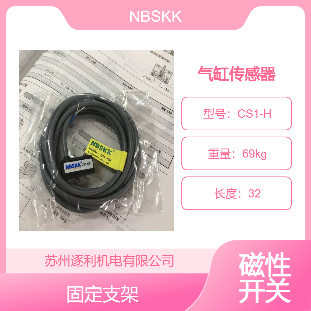 NBSKK气缸感应磁性开关CS1-H/J/U/M/G/F/C73/72R/SK-23/24/25