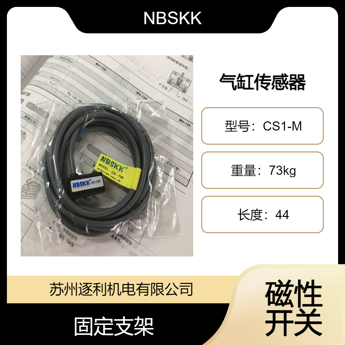 NBSKK气缸磁性开关CS1-M/F/J/S/H DC/AC5-240V 100MA 10W感应