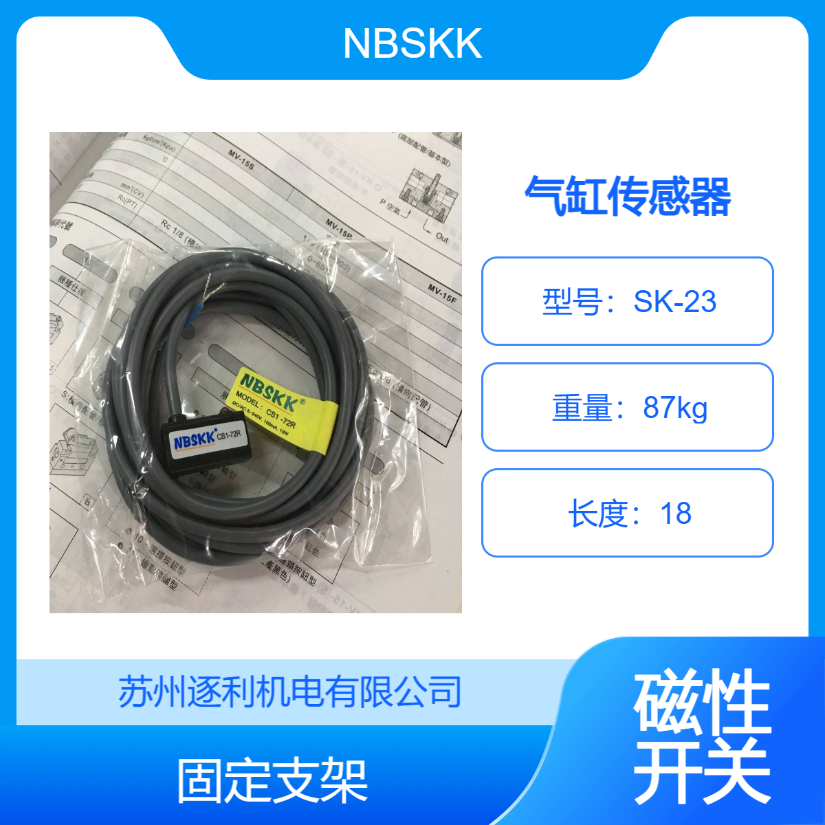 NBSKK磁性开关SK-23/24/25/51/52/53/54/55/56/57/58系列