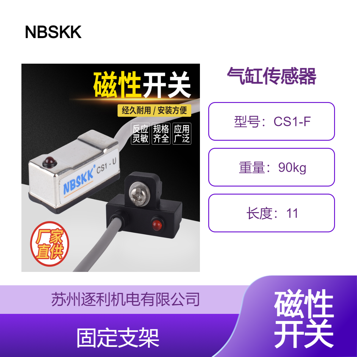 NBSKK气缸感应线/磁性开关 CS1-F 固定支架,绑带