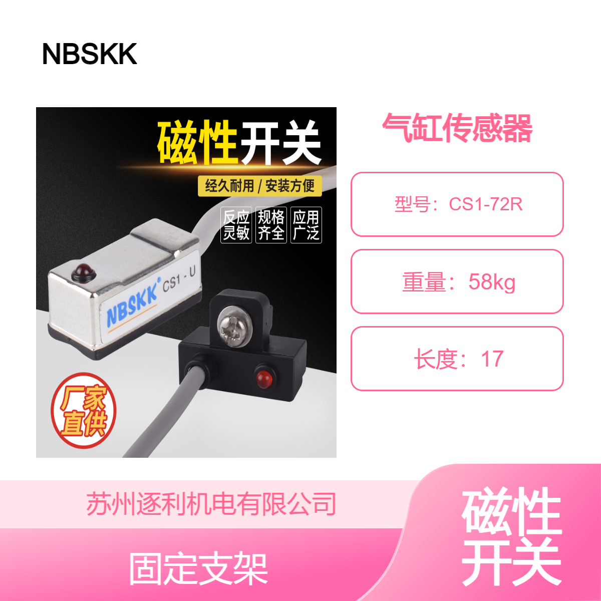 【NBSKK】气缸感应/磁性开关CS1-72R/SMC系列(D-A73)