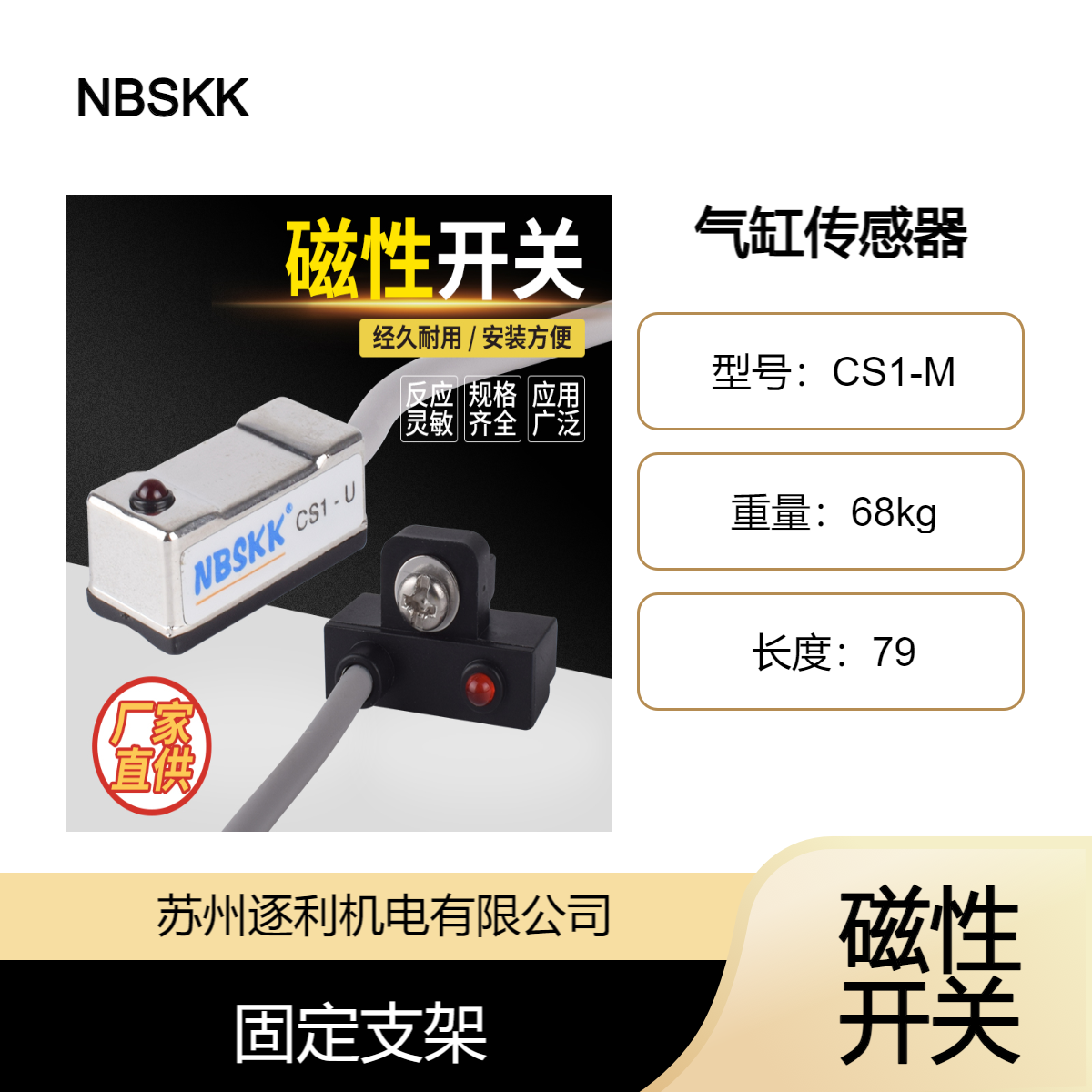 【NBSKK】气缸感应线/磁性开关 CS1-M 固定支架，绑带