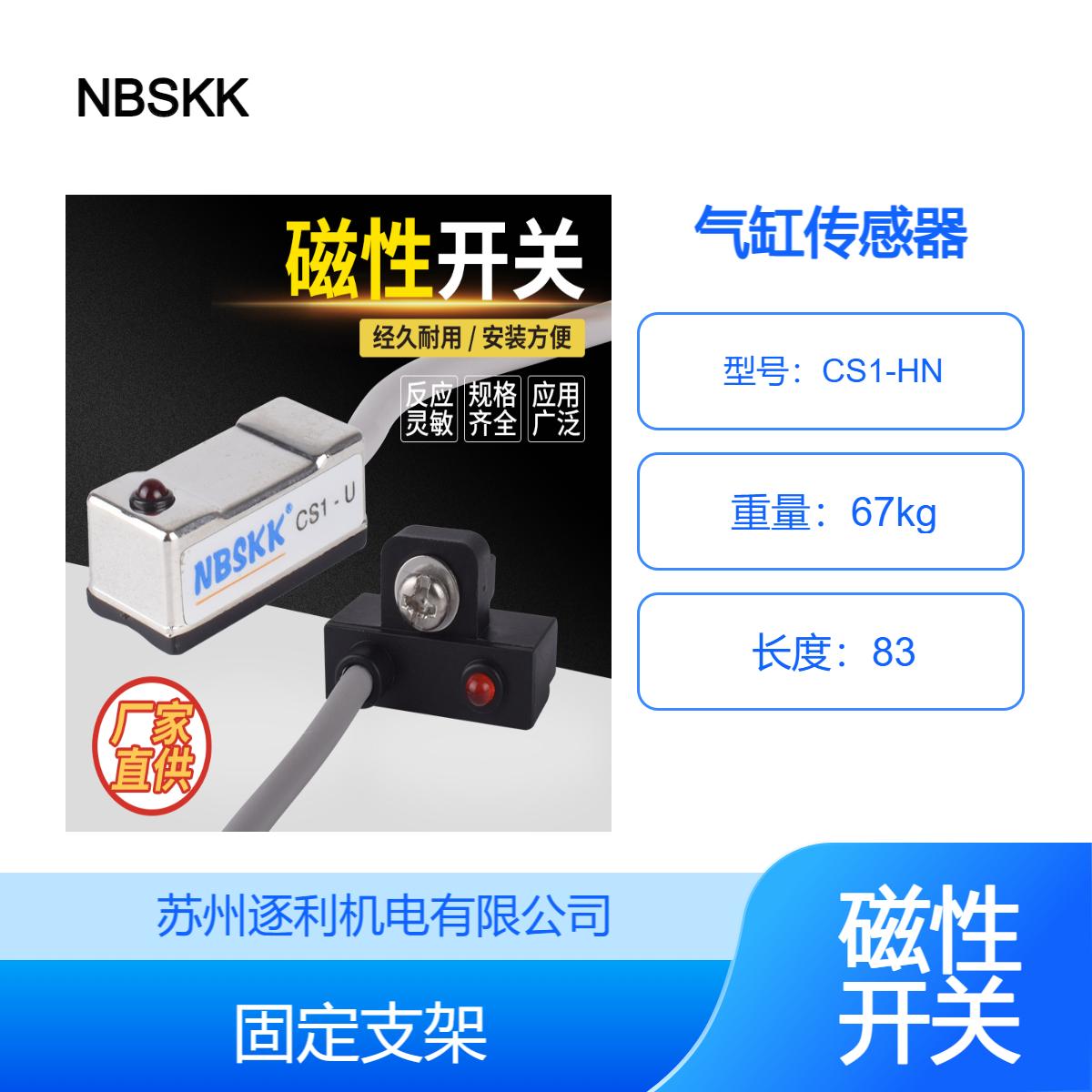NBSKK 气缸传感器CS1-H 三线磁性开关CS1-HN(NPN) CS1-HP(PNP)