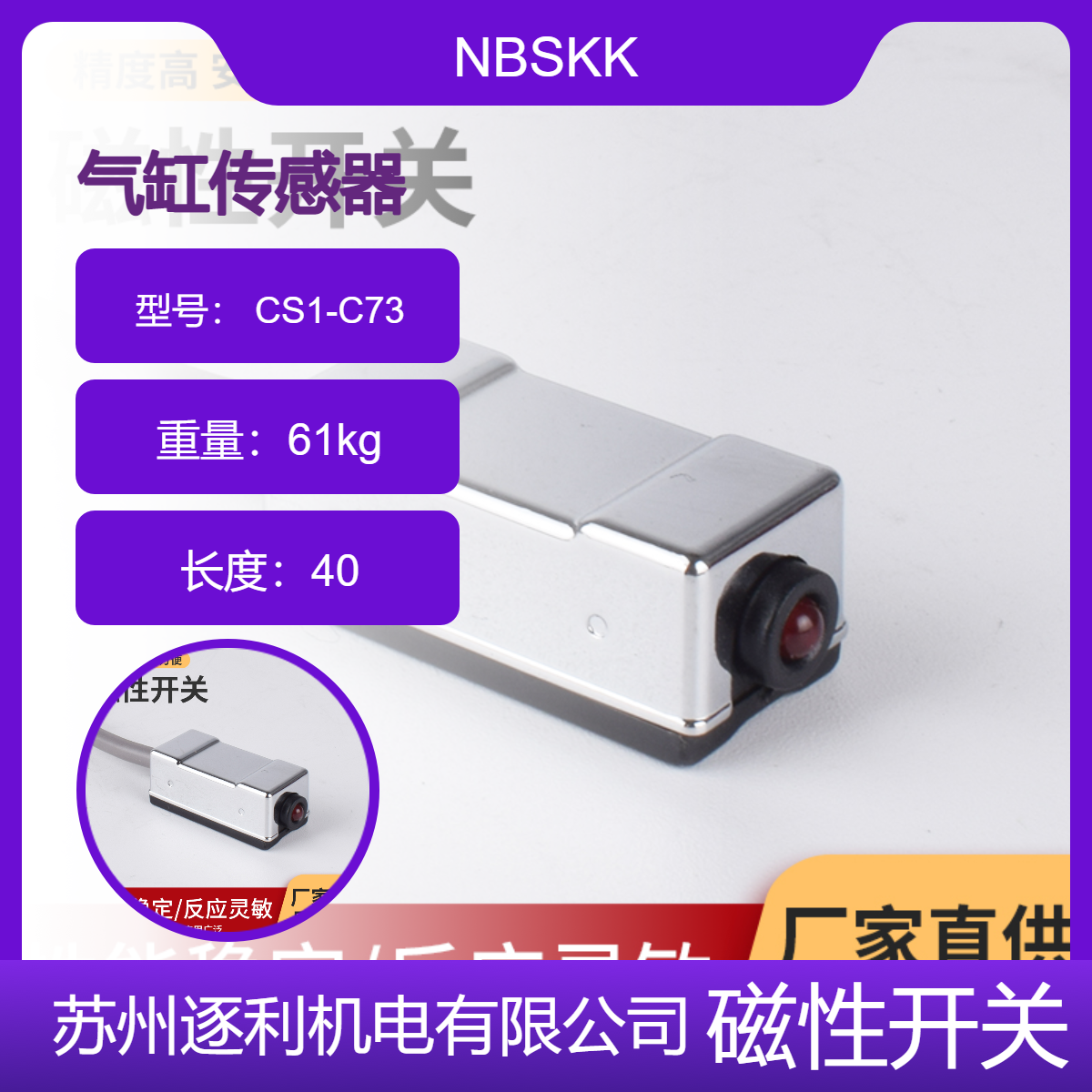 【NBSKK】气缸感应线/磁性开关 CS1-C73 磁环开关