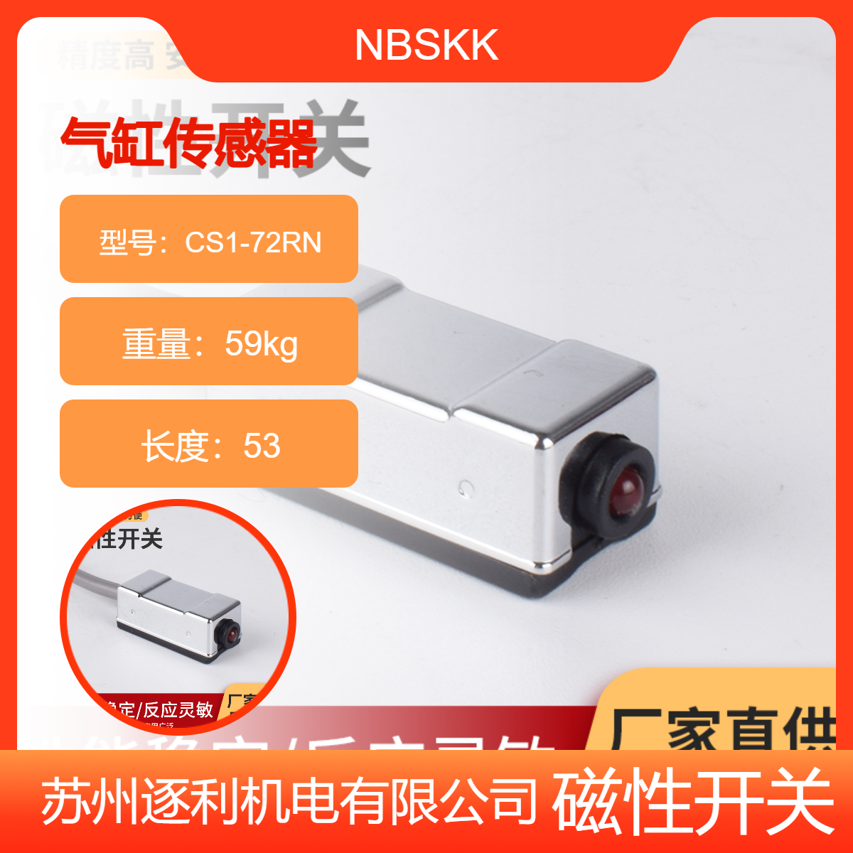 NBSKK 磁性开关CS1-72R 三线CS1-72RN(NPN) CS1-72RP(PNP)
