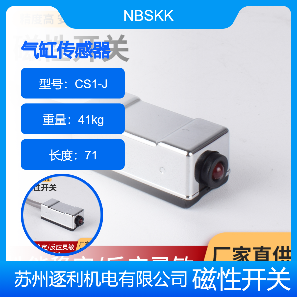 NBSKK磁性感应开关CS1-J/G/H/M/CS1-S/U/C73/CMSJGHE气动传感器