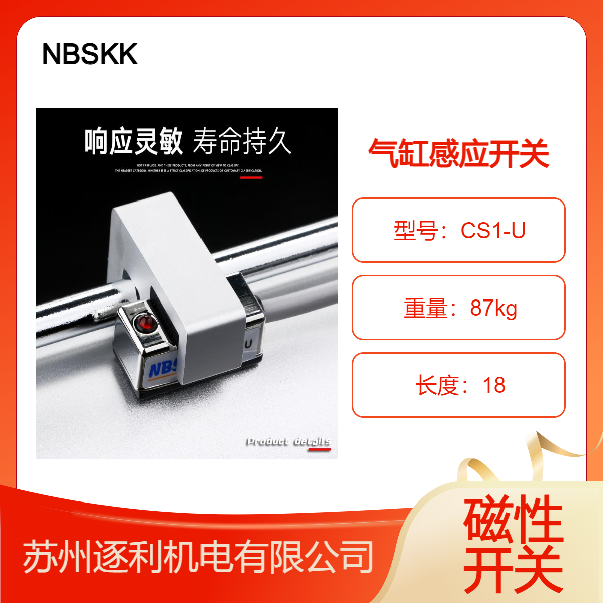 NBSKK气缸传感器磁性感应开关CS1-U F J S H M G A C73 NPN2M