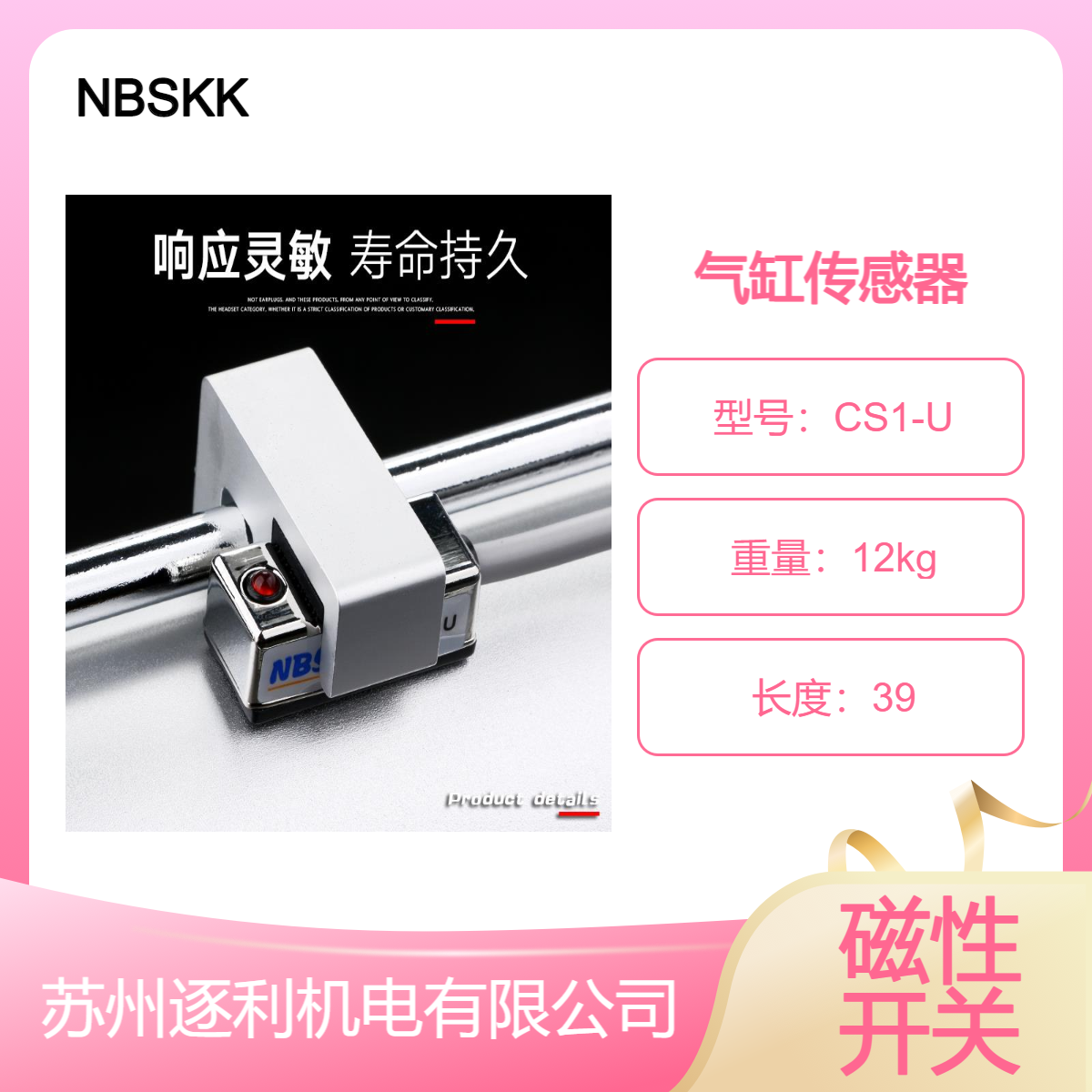 NBSKK气动磁性开关感应器CS1-U/F/J/G气缸传感器开关SK-23/24/25