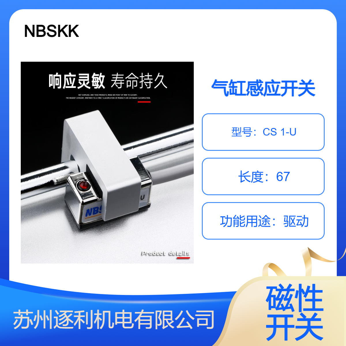 NBSKK气缸传感器性感应开关CS 1-U F J S H M G A C73NPN2M