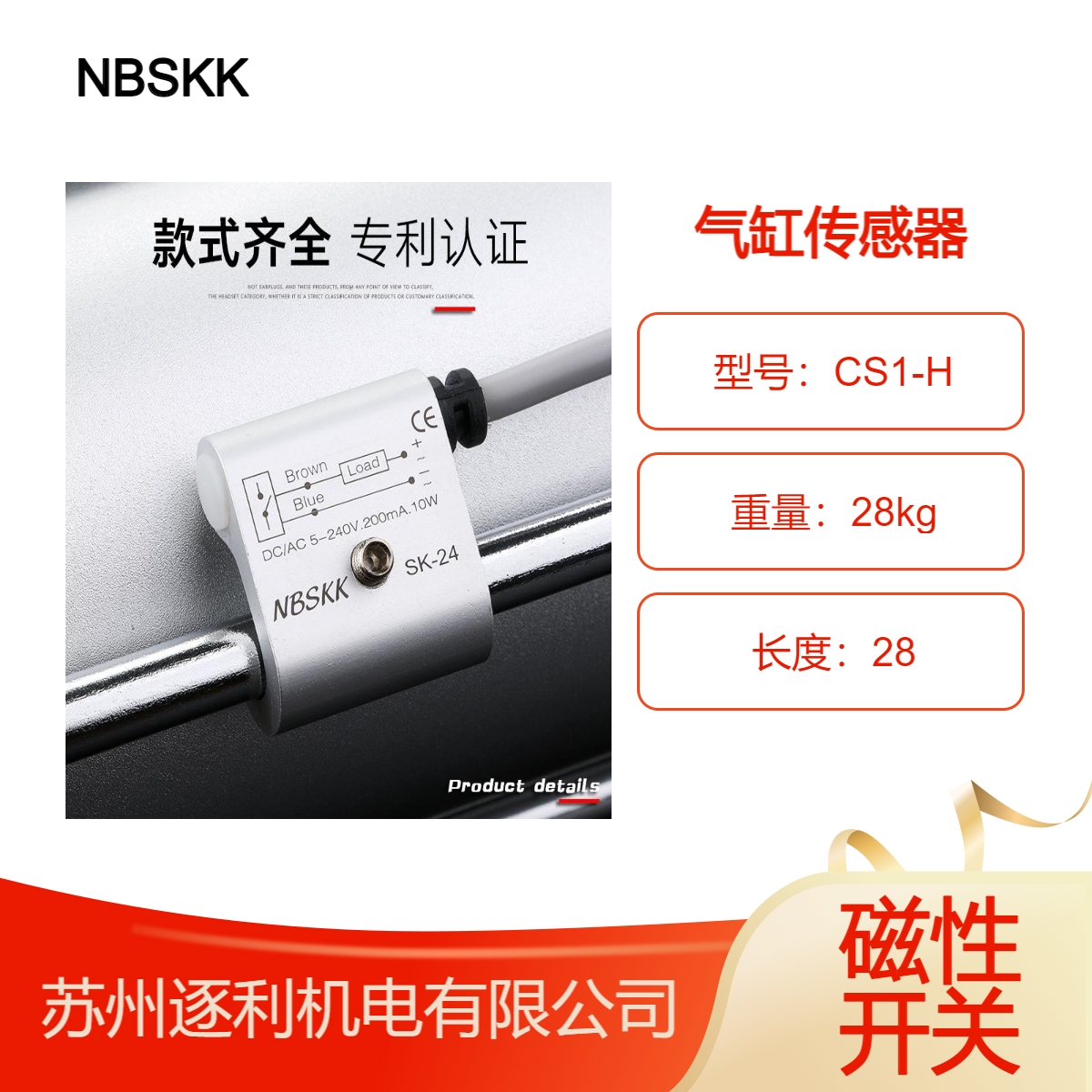 NBSKK气缸磁性开关 感应开关 CS1-H CS1-J CS1-F CS1-U CS1-G