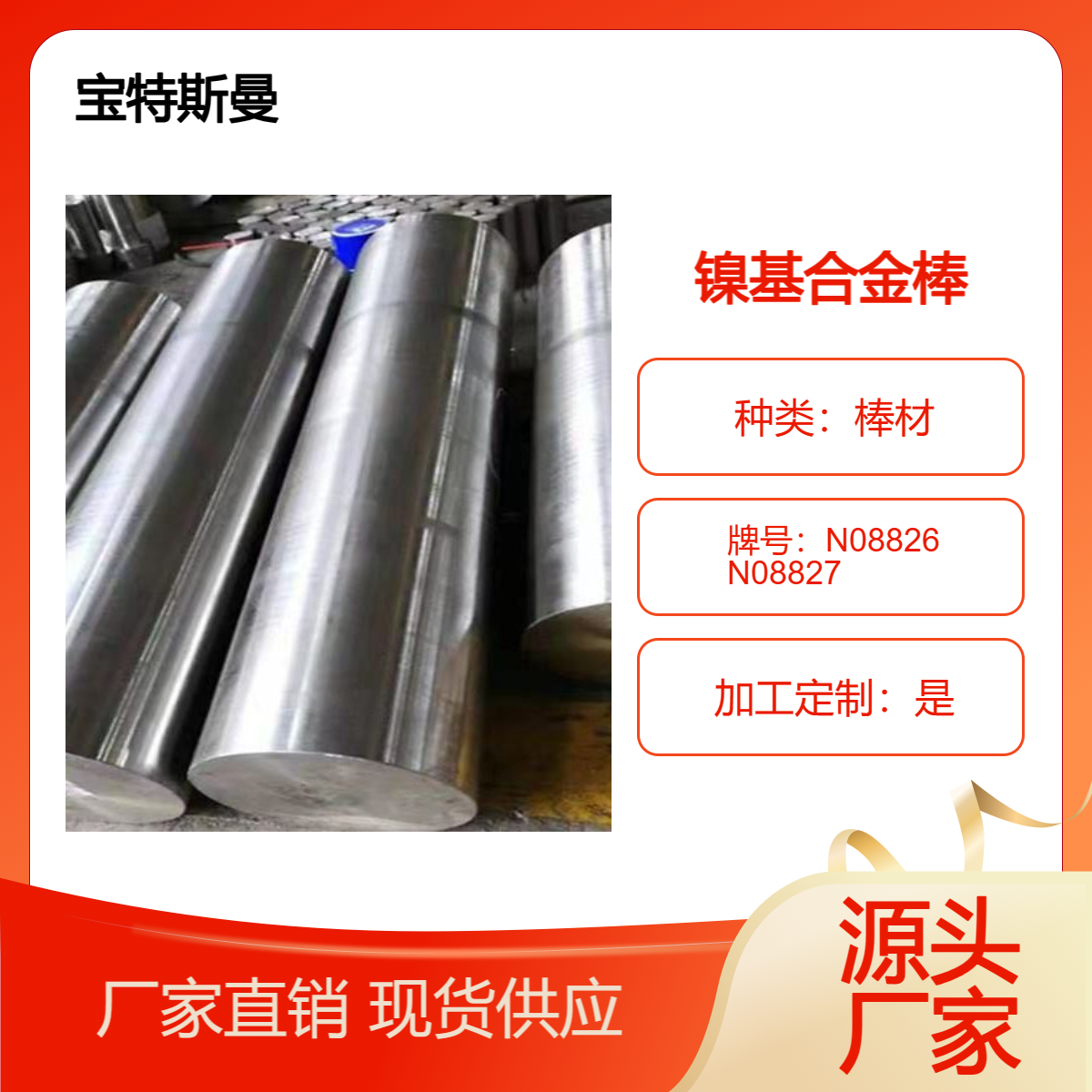 供应美标N08826镍基合金棒 表面黑皮N08827圆钢 圆棒 可加工定制
