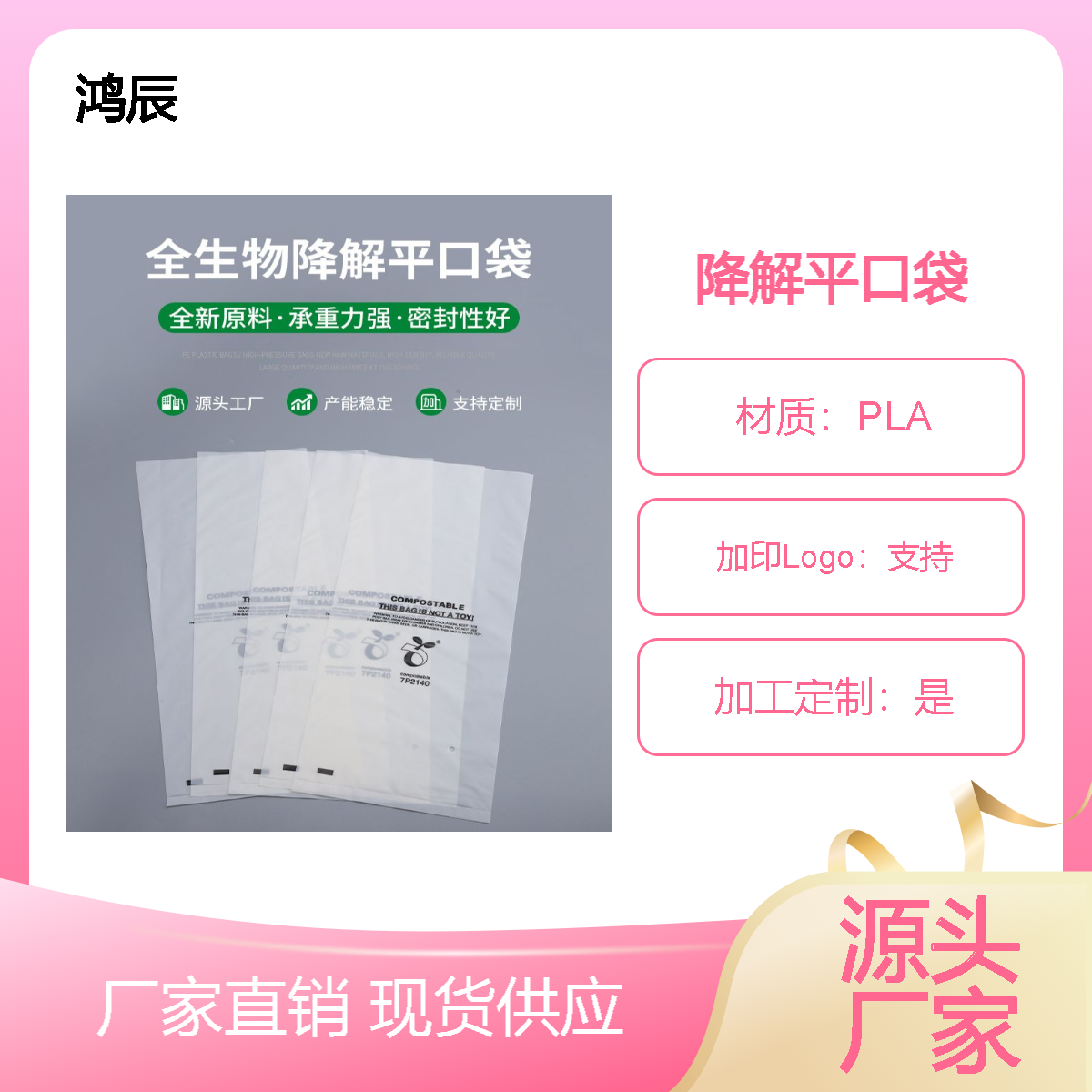 PLA可降解袋电子产品服装自平口包装袋可再生堆肥塑料环保袋