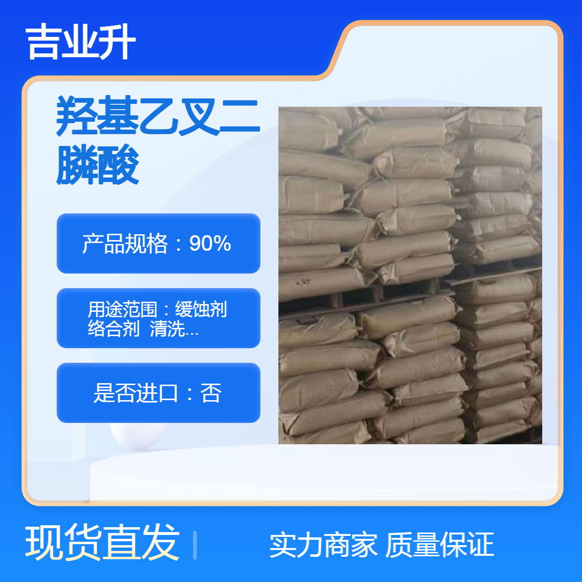 羟基乙叉二膦酸 HEDP 主含量：90% 【缓蚀剂 络合 清洗 阻垢剂】