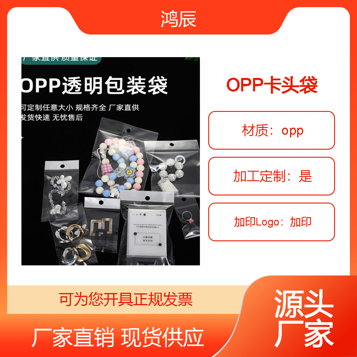 OPP透明不干胶自粘袋 挂孔白色卡头袋手链戒指饰品包装袋