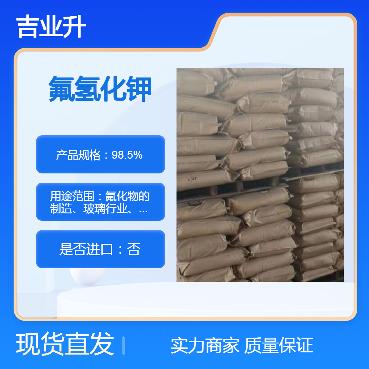 98.5% 氟氢化钾 用途：氟化物的制造、玻璃行业、光学玻璃 7789-29-9