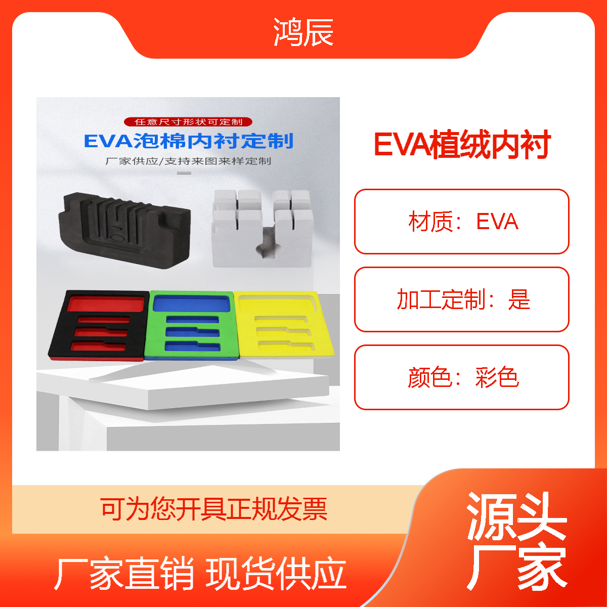 彩色环保EVA泡棉定制植绒eva内衬精油化妆品防震内托厂家