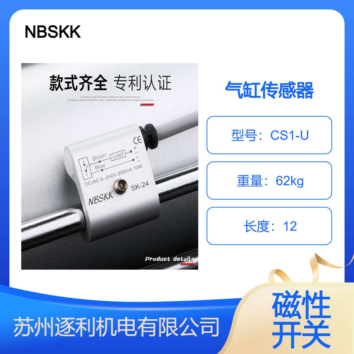 NBSKK磁性开关CS1-U/CS1-F/CS1-J/CS1-S/CS1-H/CS1-M 1-G