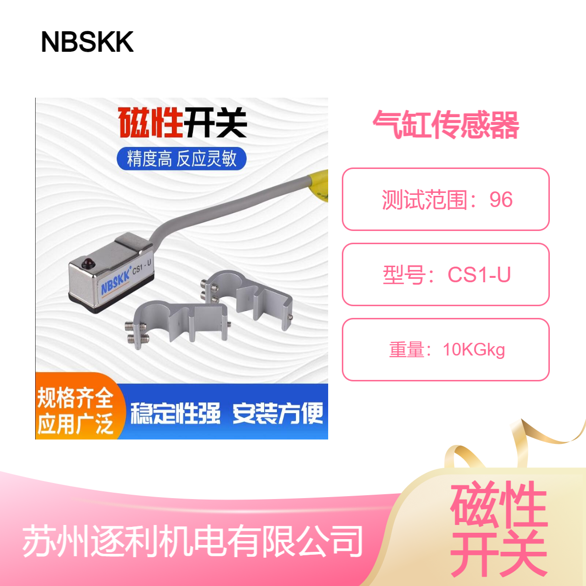 NBSKK气缸传感器磁性感应开关CS1-U F MJ S H G A 73 NPN2M