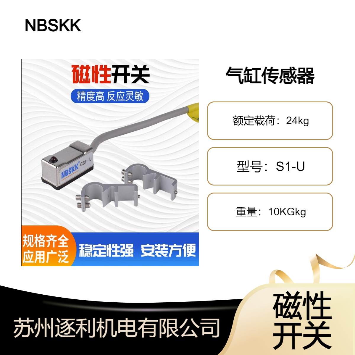 NBSKK气缸传感器磁 性感应开关S1-U F JS H M G A C7C3 NPN2M
