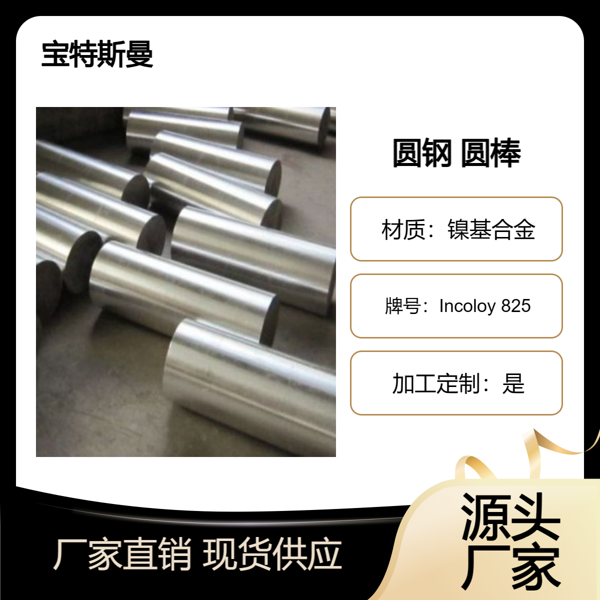 镍基合金棒Incoloy 825抗磨耐压 美标N08825圆钢ASTM B425圆棒 规格全