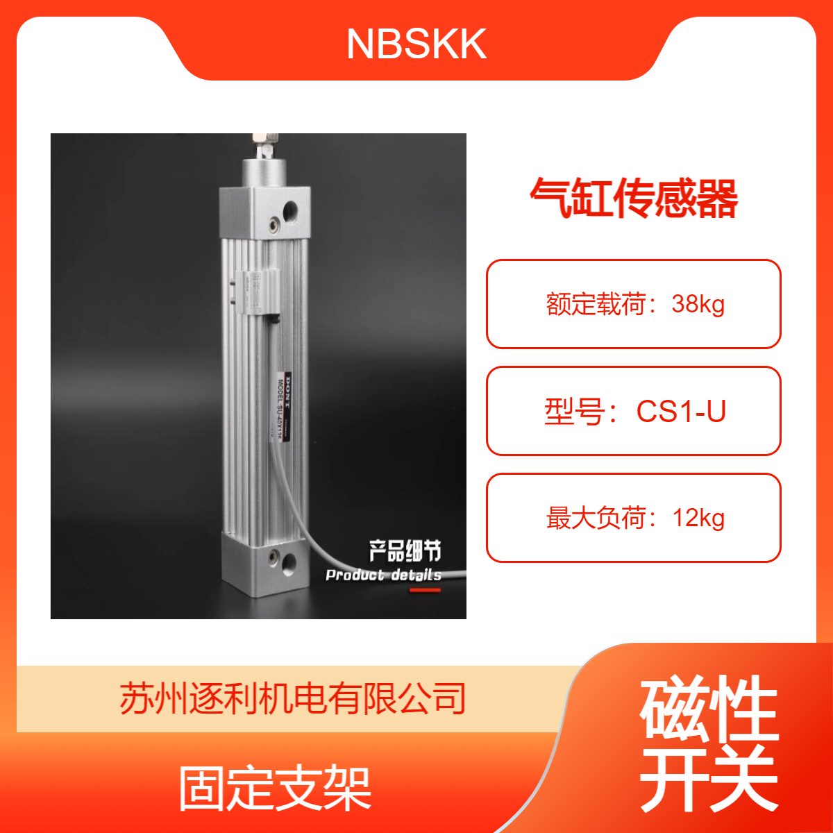 NBSKK气缸传感器磁性感应开关CS1-U J S H M G A C73 NFPN2M