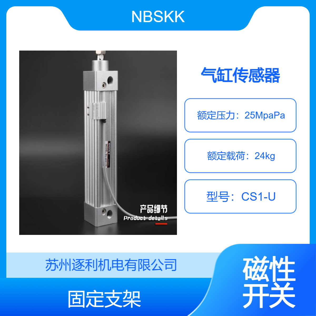 NBSKK气缸传感器磁性感应开关CS1-U N F J S H M G A C7 NP2M
