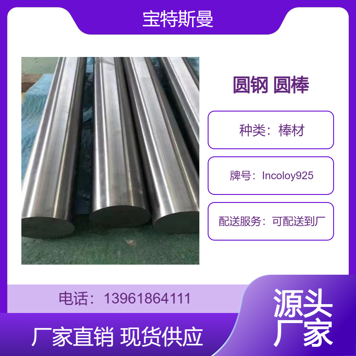 可定制美标Incoloy925镍基合金圆钢 圆棒 热轧锻造工艺N08925合金棒