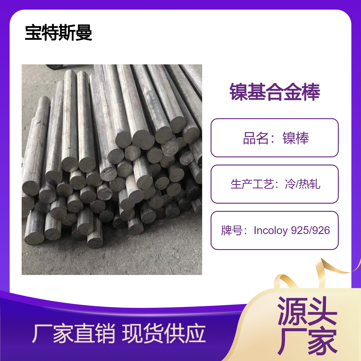 加工 耐腐蚀Incoloy 925/926镍基合金棒 圆钢 棒材 厂家直发 过磅