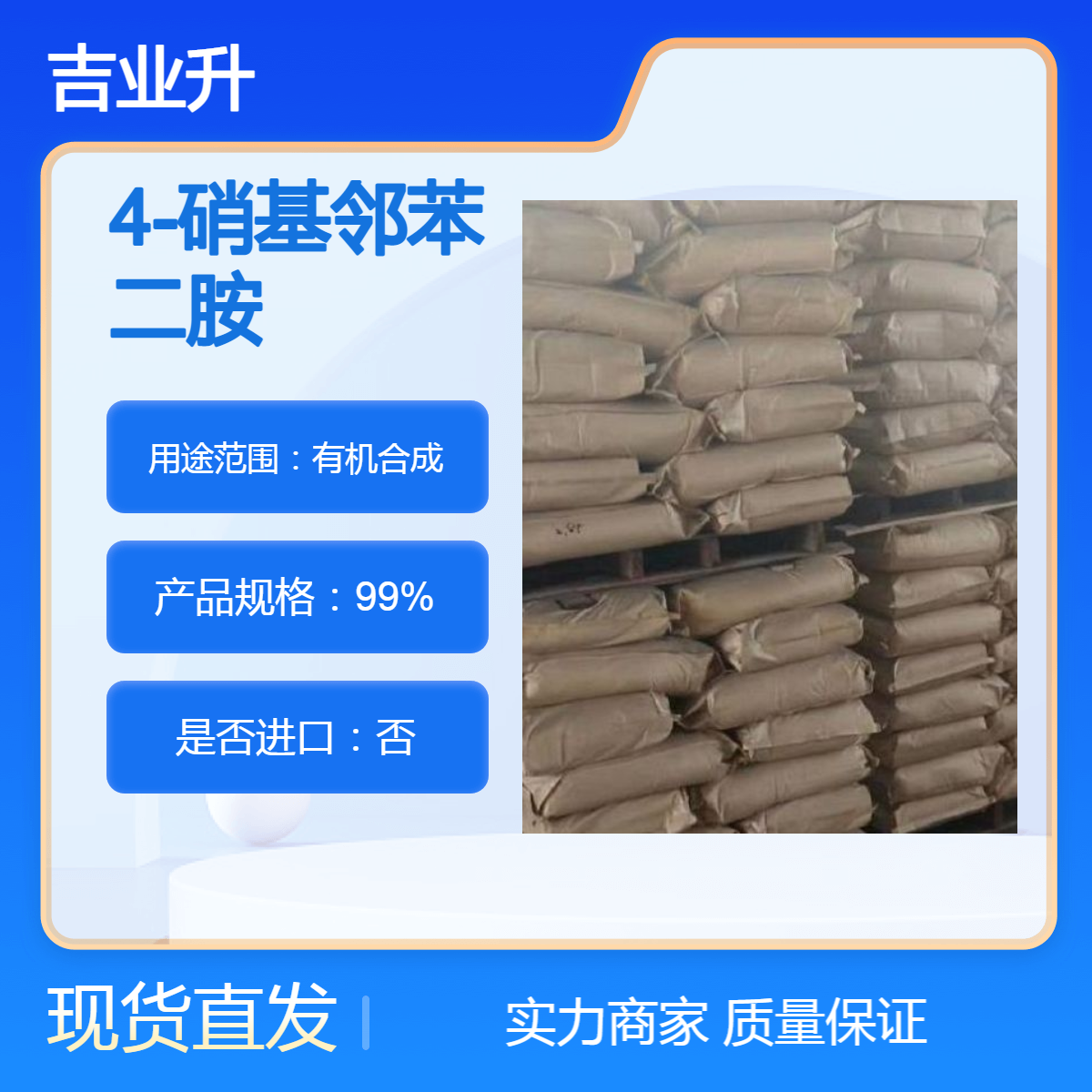工业级 99% 4-硝基邻苯二胺 橙红色结晶性粉末 【有机合成】