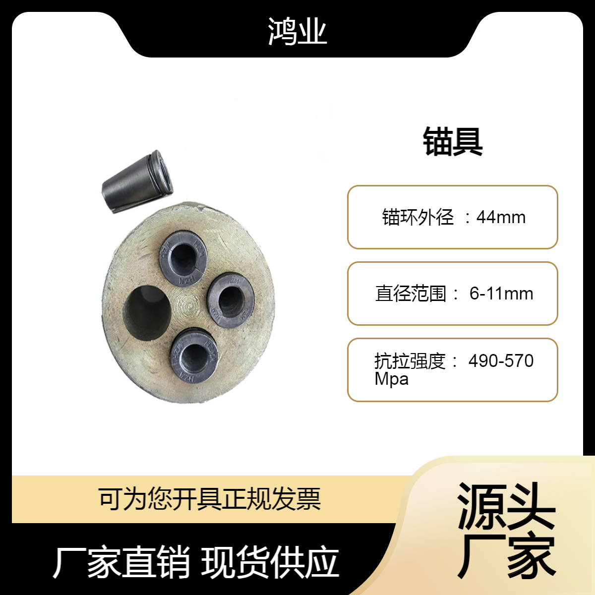 加固扁形锚具 梁锚固用锚 挤压多孔圆锚 多工单孔夹片式 鸿业