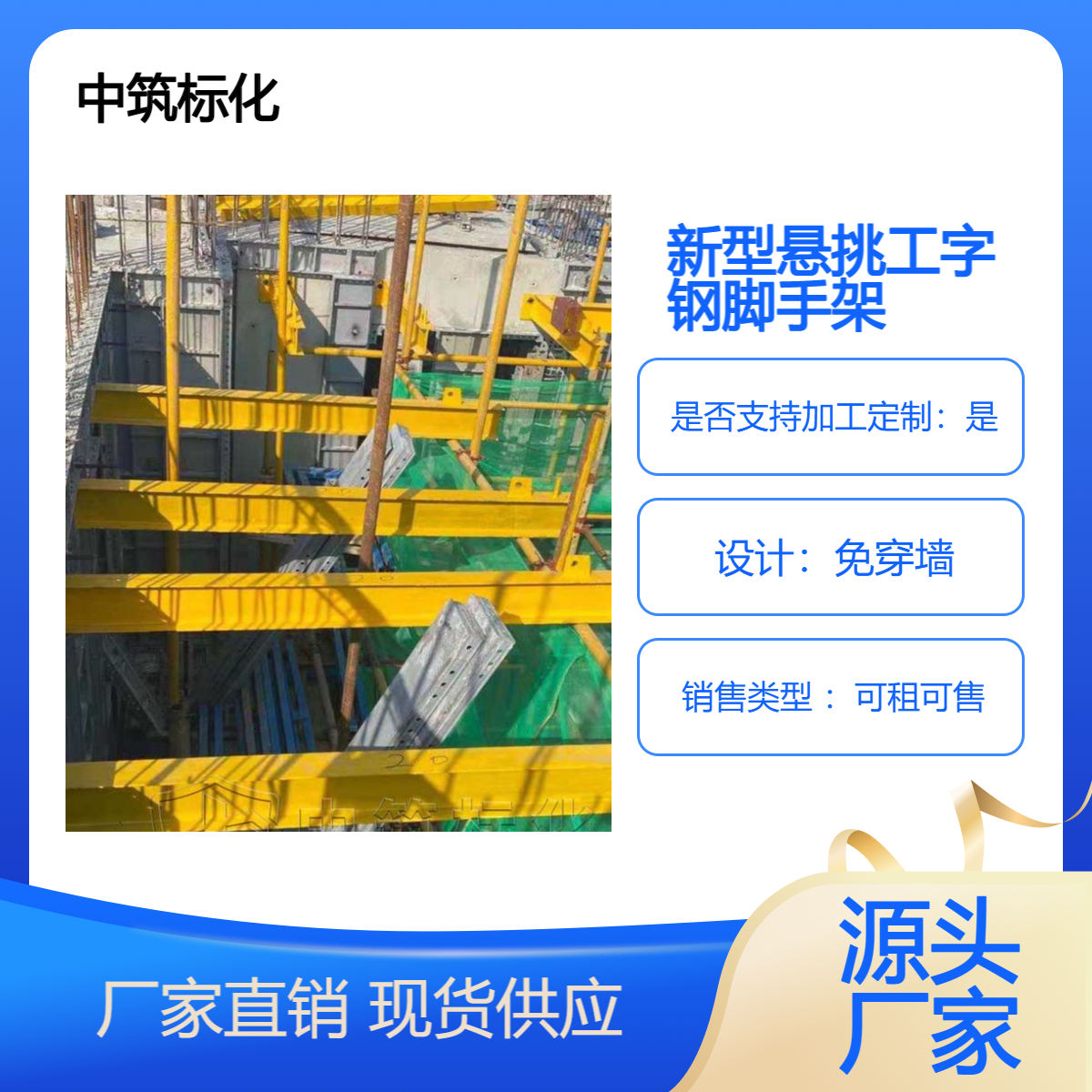 脚手架租售 新型工字钢悬挑架 建筑攀登外架 免穿墙设计