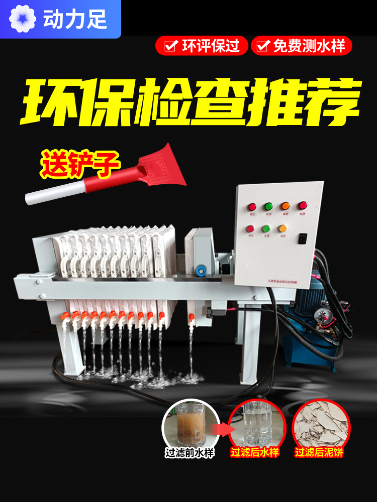 压滤机板框小型滤布厢式电动污水污泥脱水过滤器固液自动分离设备