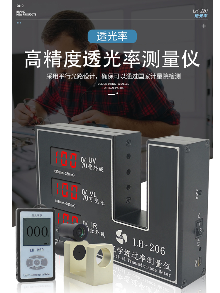 在线透光率测试仪太阳膜测试仪器光学透过率检测仪透光率计LH-206