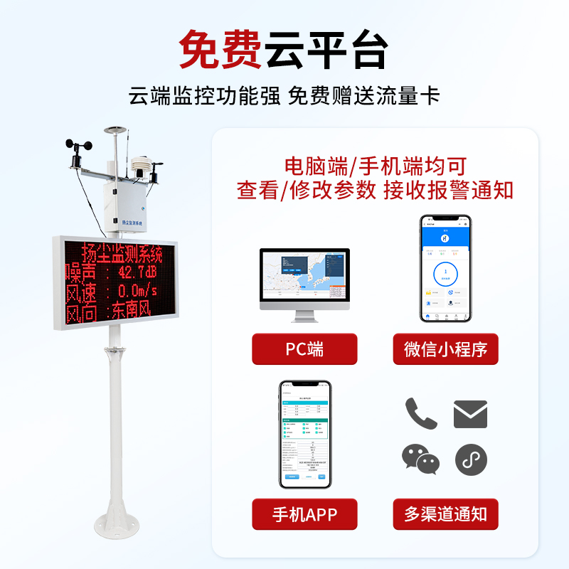 扬尘监测系统工地噪声PM2.5 pm10粉尘环境检测仪实时在线监控设备