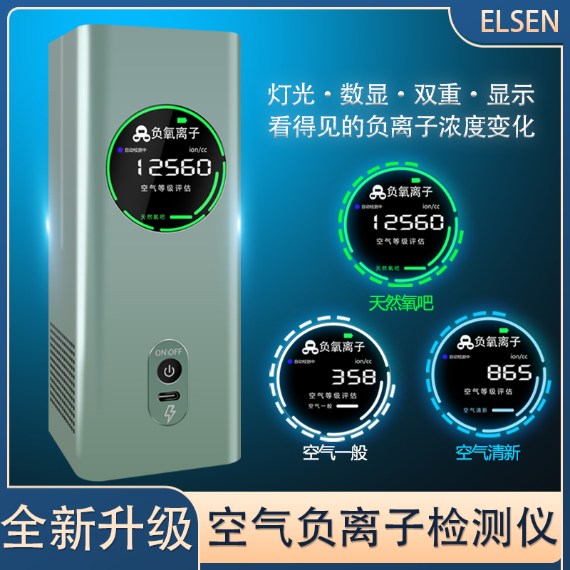 艾尔森ELSEN-500空气负氧离子检测仪便携式高精度室内室外空气质