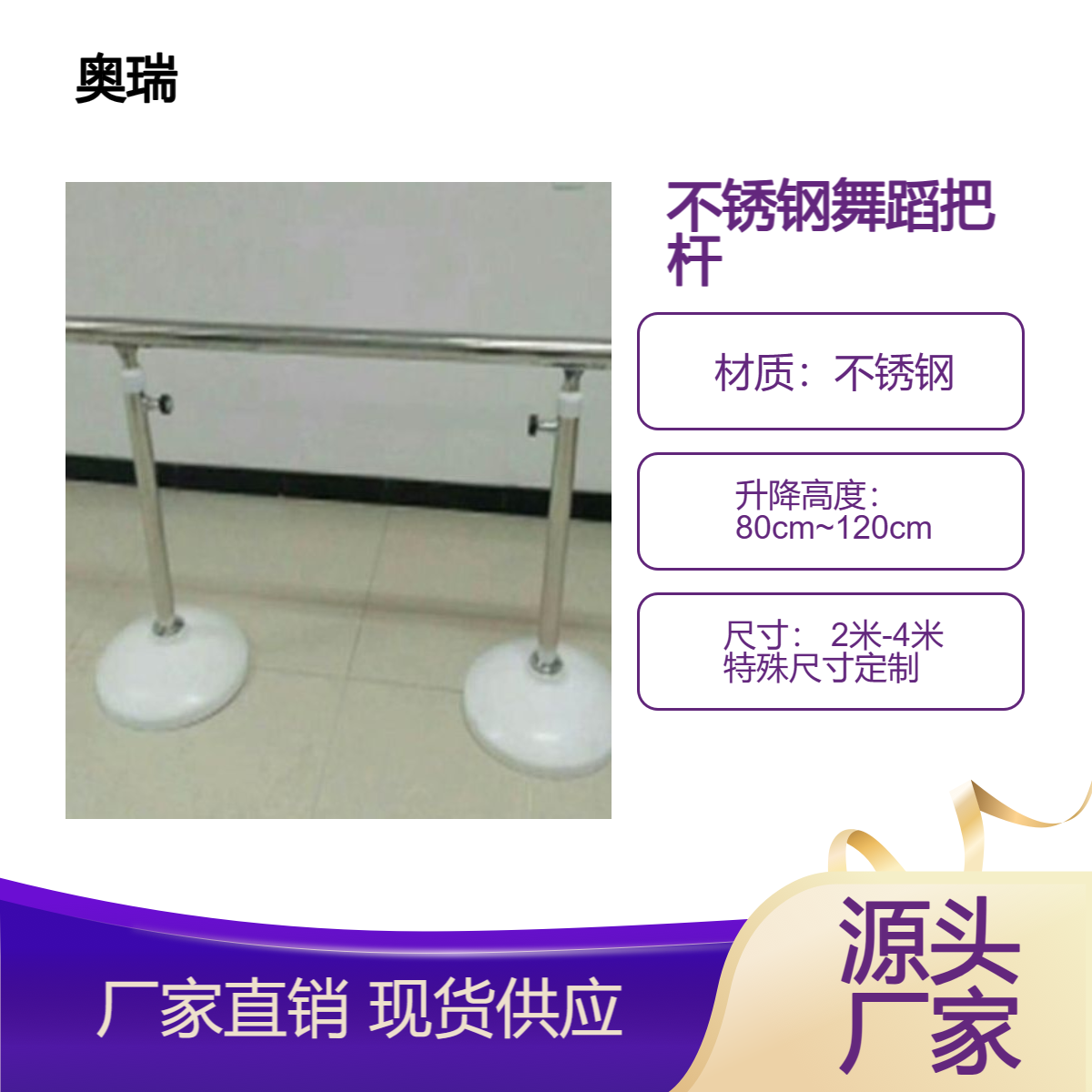 可升降移动式不锈钢舞蹈把杆 壁挂式压腿杆轻松移动 高度可调 奥瑞