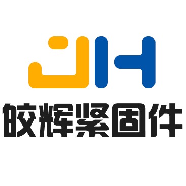 邯郸市永年区皎辉紧固件销售有限公司