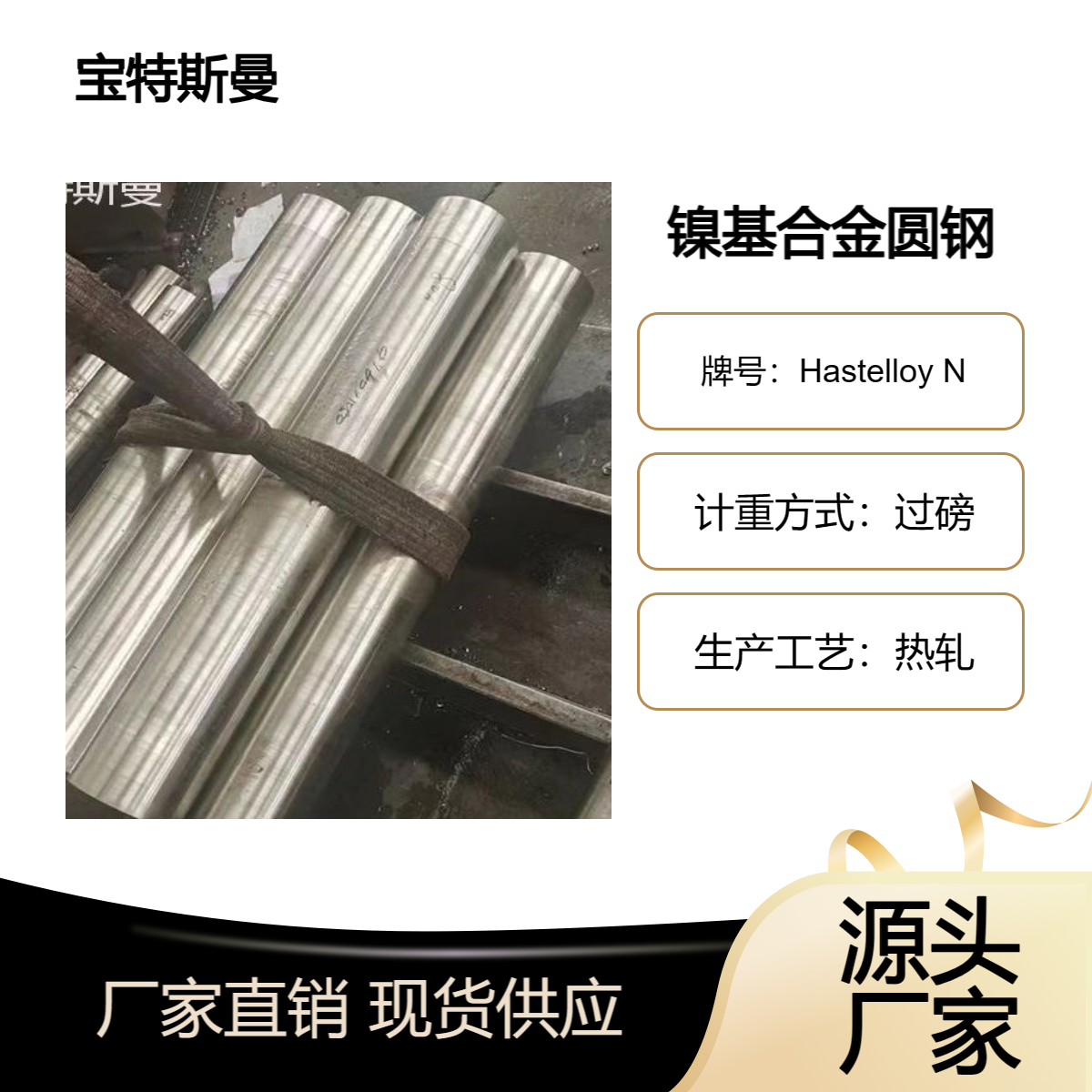 Hastelloy N镍基合金棒 哈氏合金N10003高硬度圆钢 圆棒 厂家直发 现货