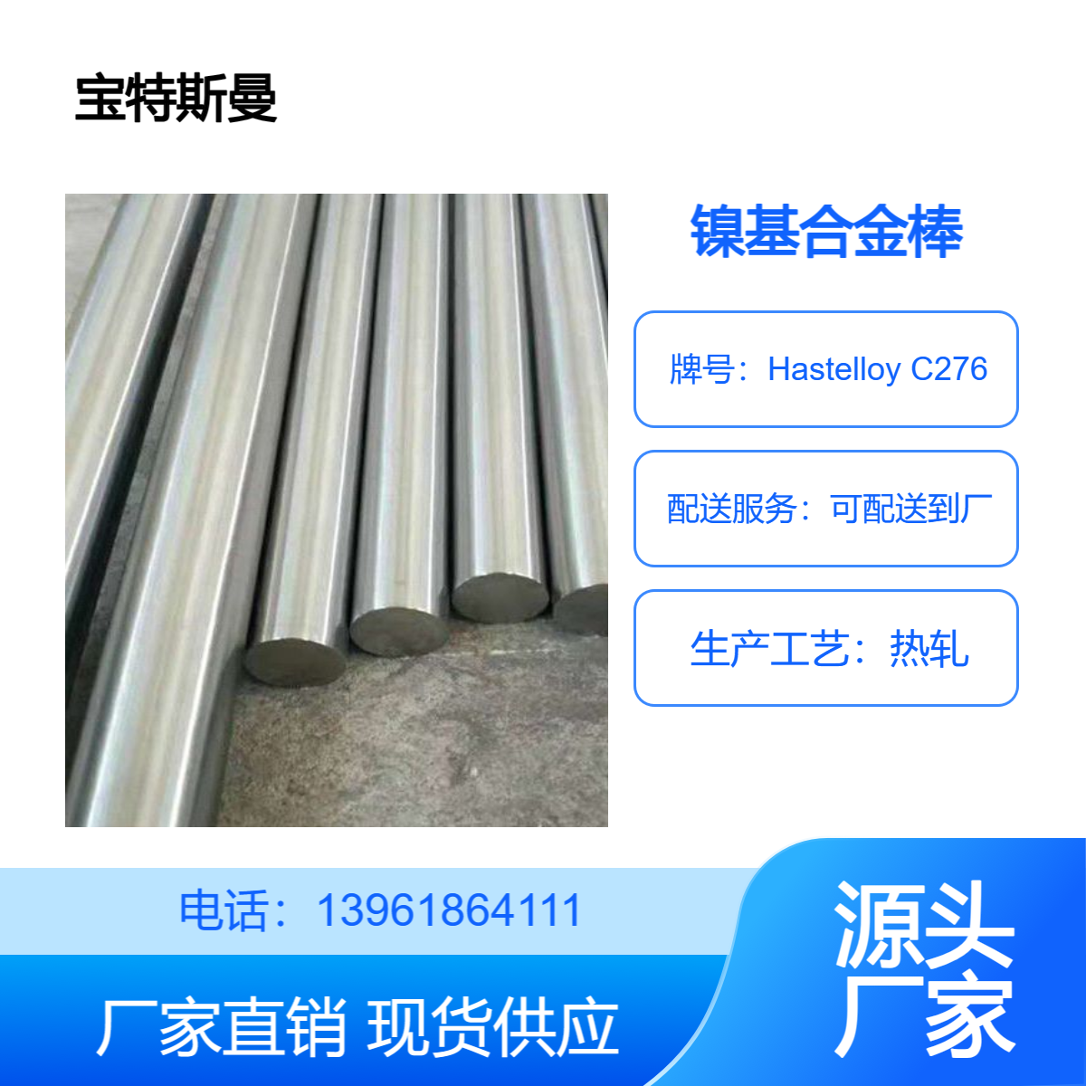 供应Hastelloy C276镍基合金圆钢 圆棒 UNS N10276耐腐蚀镍基合金棒