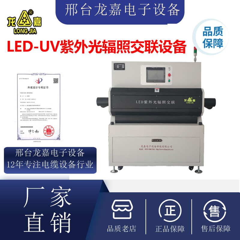 LED-UV irradiation cross-linking equipment Wire and cable UV irradiation equipment CCC/MA certification