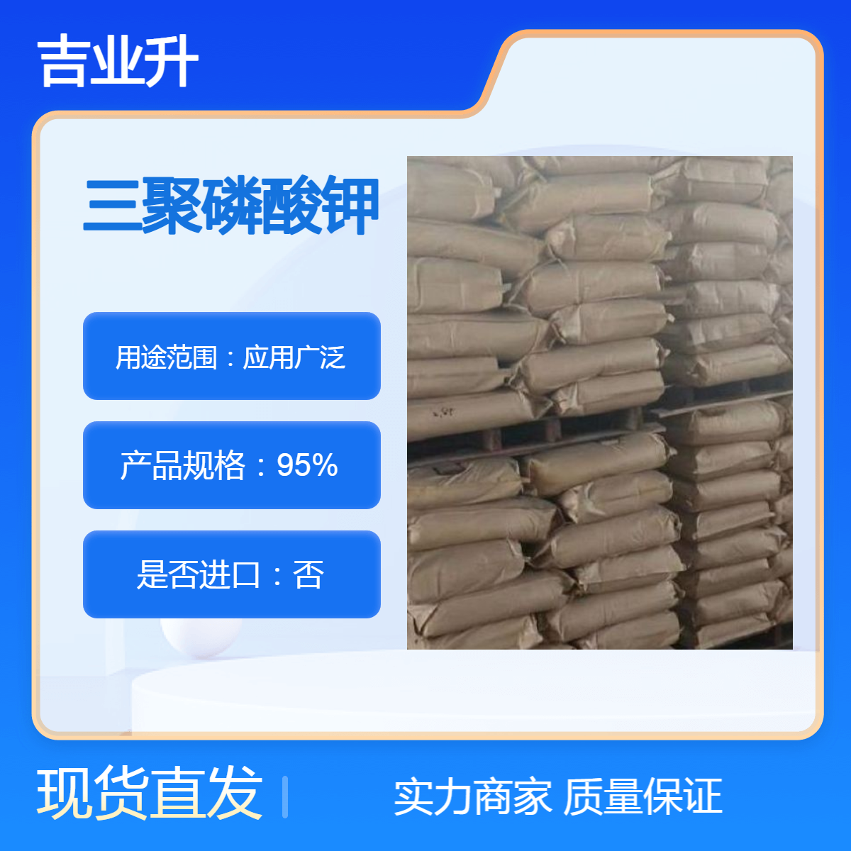 工业级 95% 三聚磷酸钾 13845-36-8 白色粉末 简称：KTPP