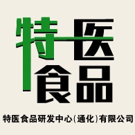 特医食品研发中心(通化)有限公司