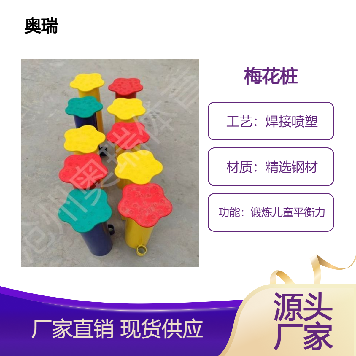 户外锻炼儿童平衡力梅花桩 室外全民训练健身路径 体育器材 奥瑞供应