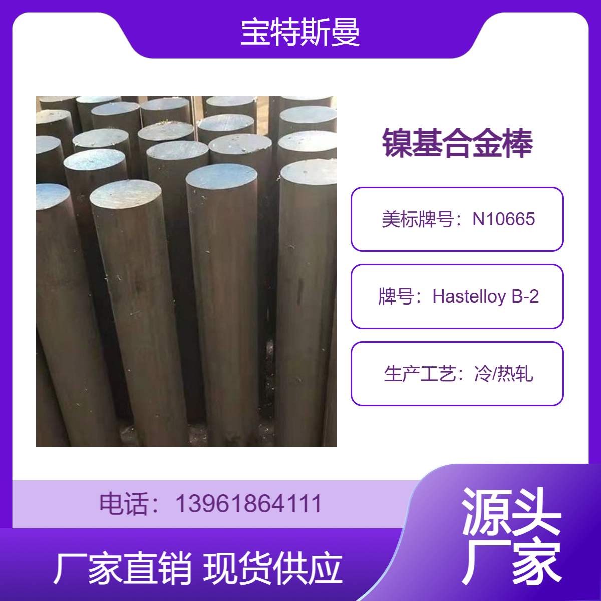 宝特斯曼 Hastelloy B-2光亮黑皮镍基合金棒 美标N10665圆棒 附材质书