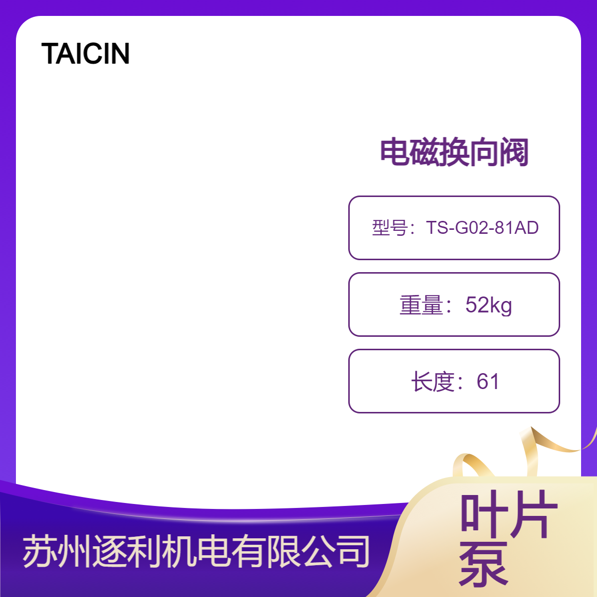 TAICIN电磁阀TS-G03-2CD-10泰炘油泵电机节流阀