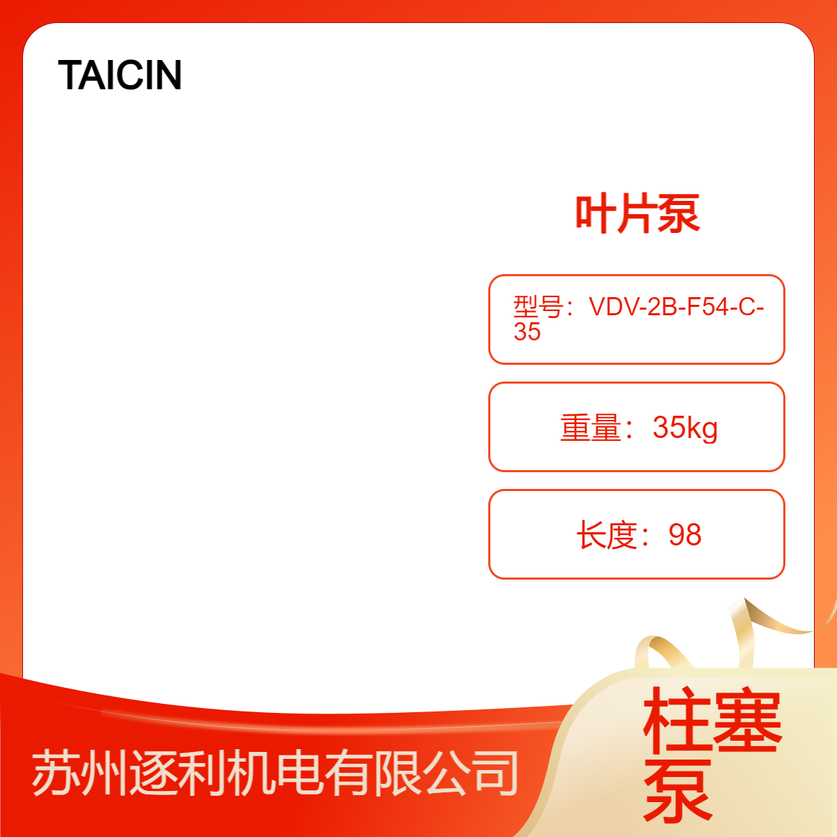 TAICIN泰炘叶片泵VDV-2B-F54-C-35 VDV-1C-F25-C-35
