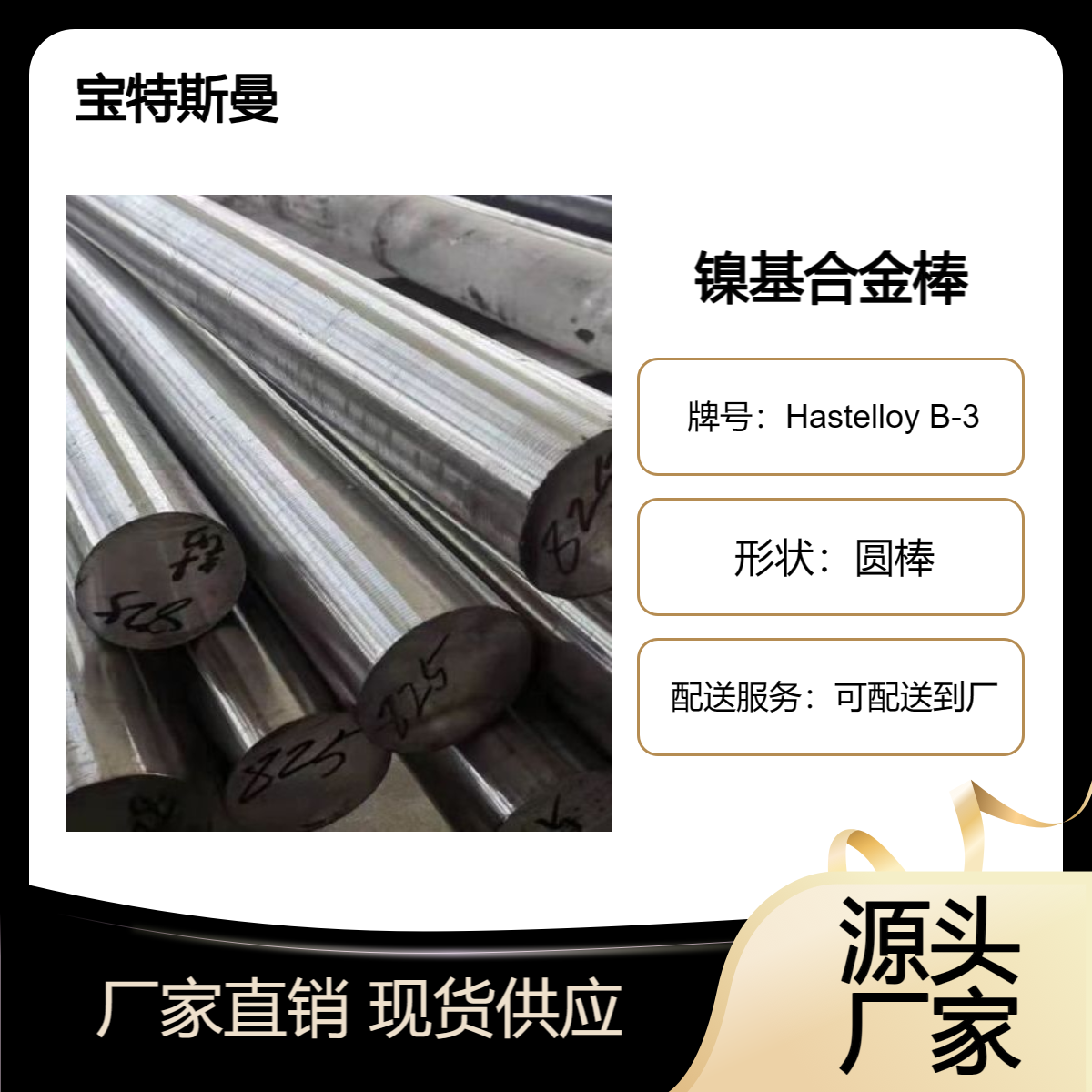 宝特斯曼 Hastelloy B-3哈氏合金棒 冷/热轧锻造工艺N10675圆钢 过磅