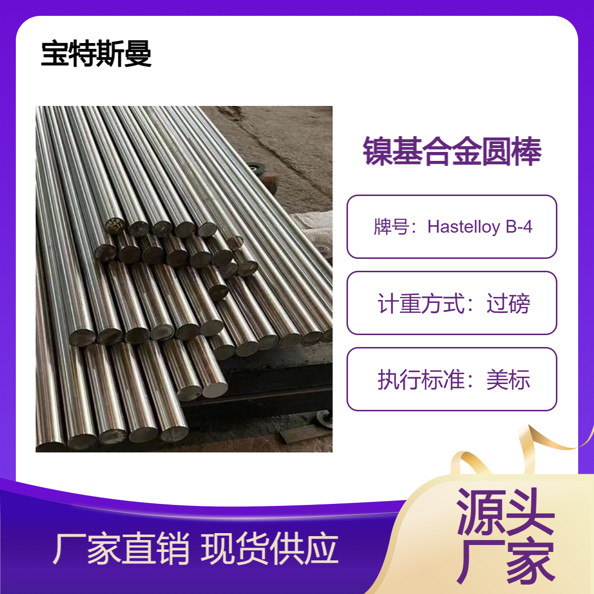 精加工Hastelloy B-4哈氏合金棒 美标N10629镍基合金棒 圆钢 附材质书